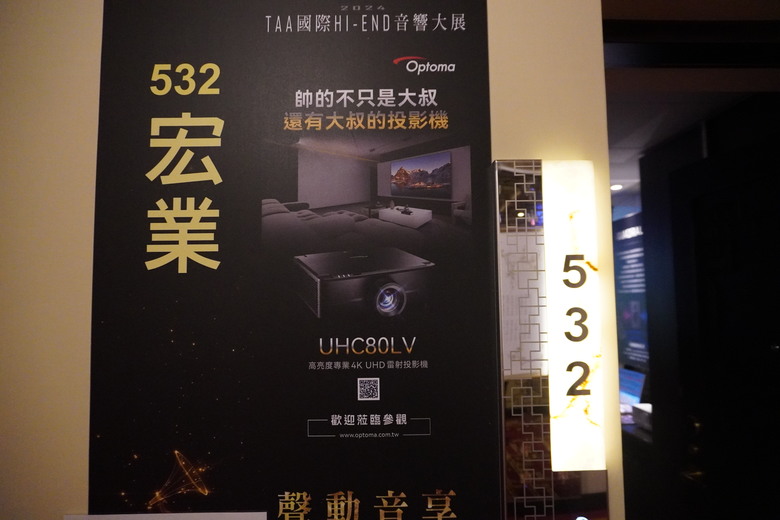 2024 TAA 國際Hi-End 音響大展之遊記