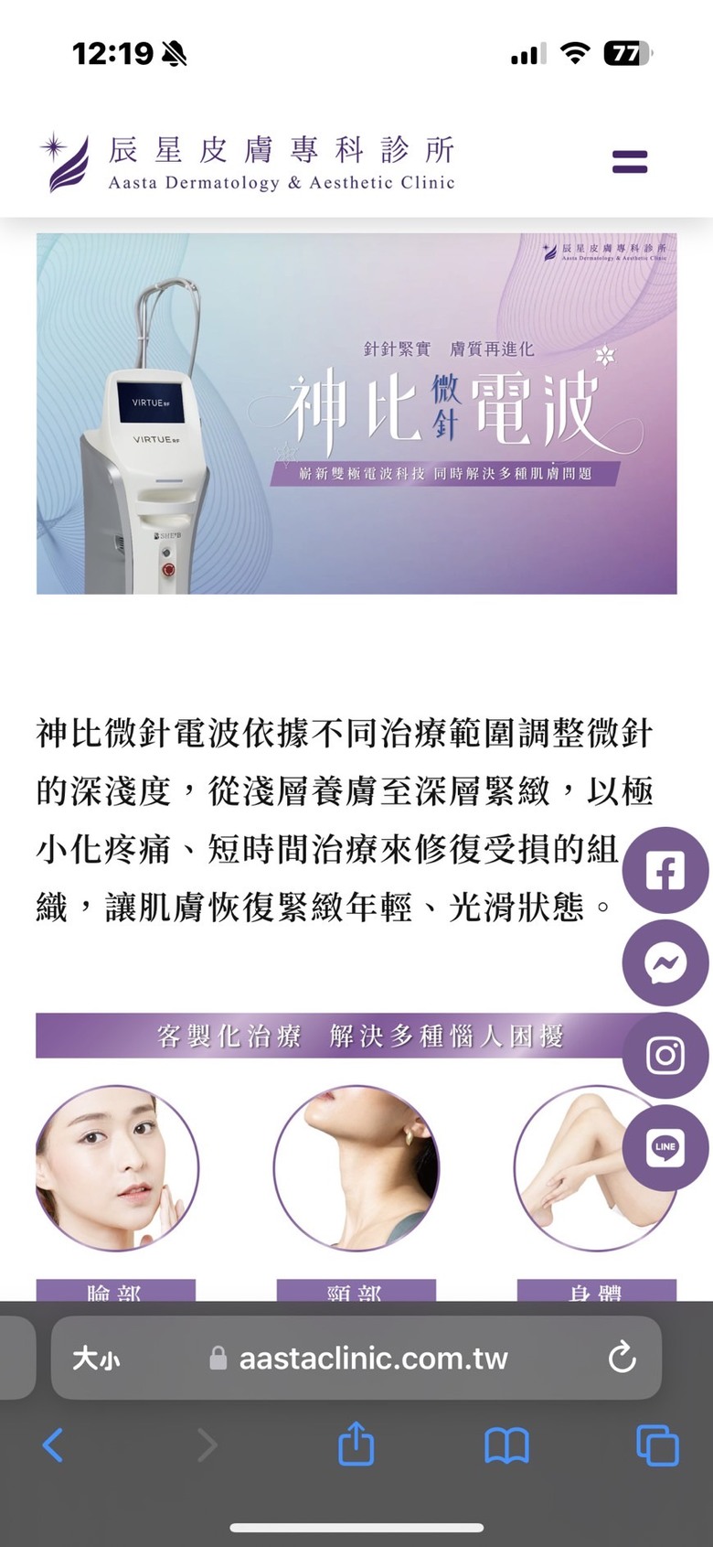 第一次做神比微針電波