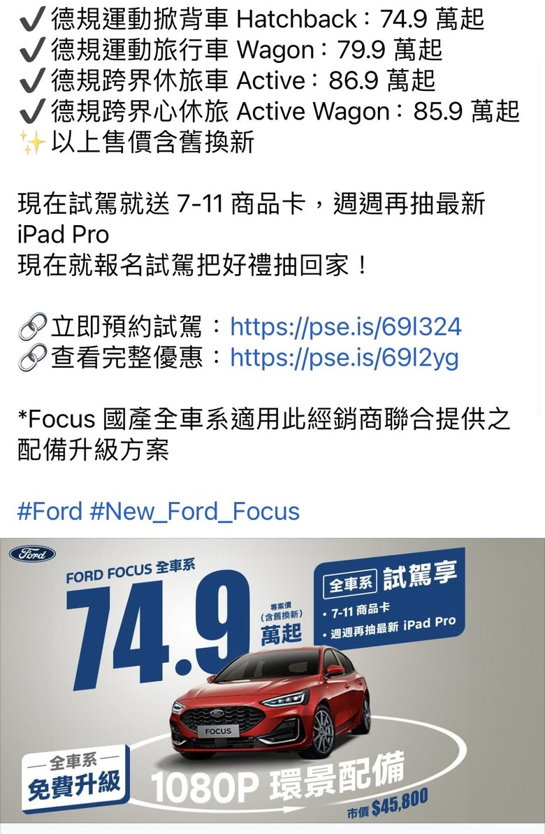 徵求報價-Focus x 版