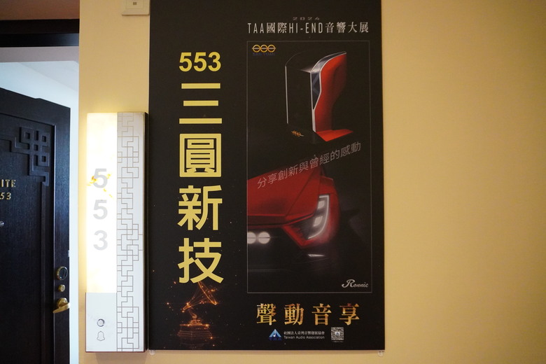 2024 TAA 國際Hi-End 音響大展之遊記