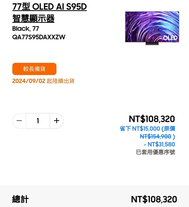 💥77S95D新低價95405！ 三星商城部分電視又開始特賣了