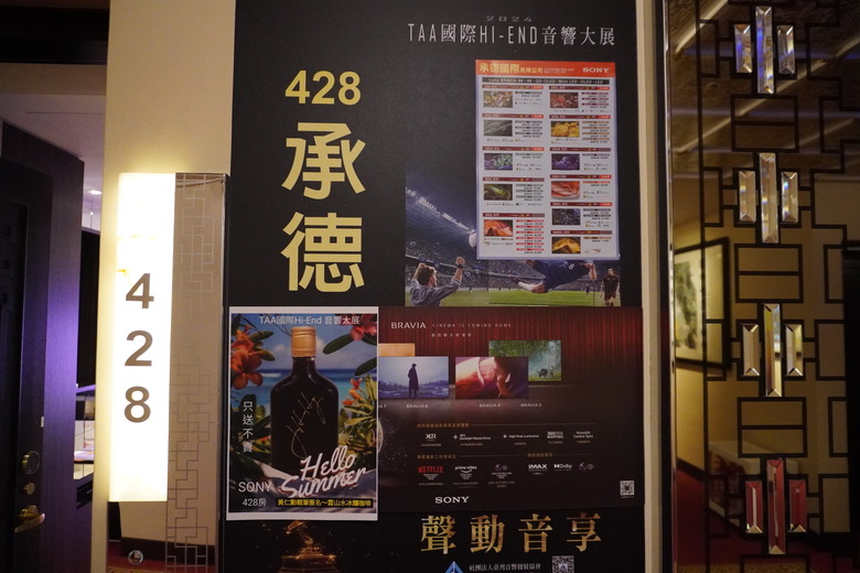 2024 TAA 國際Hi-End 音響大展之遊記