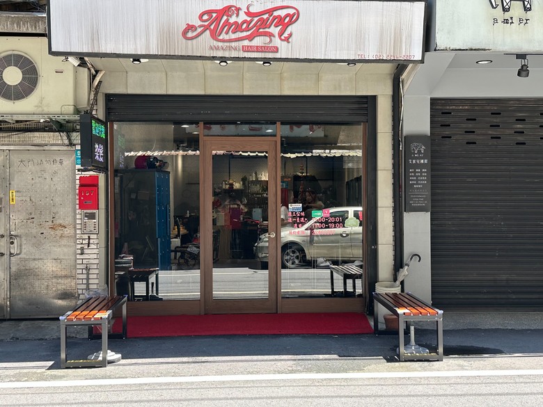 Aug 19 2024 【新北中永和髮廊推薦】實在的髮廊、不亂推銷|Amazing hair salon|真正把客戶當朋友|燙髮、染髮、剪髮、護髮 全方位做到細節的優質設計師|鄰近捷運景安捷運|燙髮推薦-蓬鬆不毛躁設計感十足的捲髮|網美網帥必來