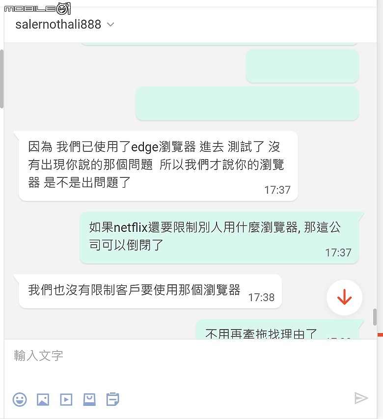 在蝦皮上面買netflix共享,但疑似遇到詐騙