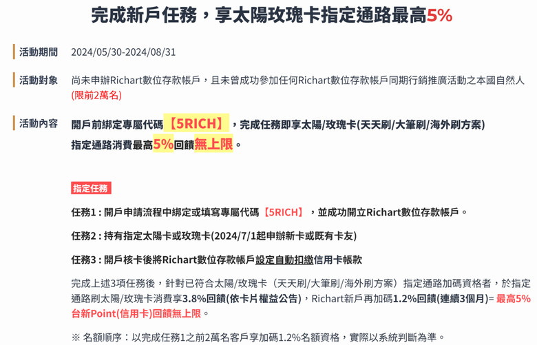 【YC開卡｜台新銀行 玫瑰太陽卡】天天刷/大筆刷/好感刷方案自由選，再享最高5%台新Point回饋無上限