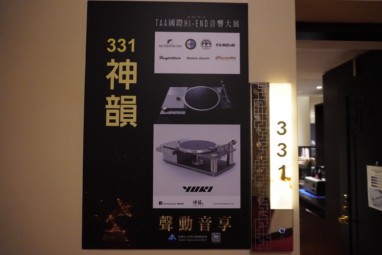 2024 TAA 國際Hi-End 音響大展之遊記