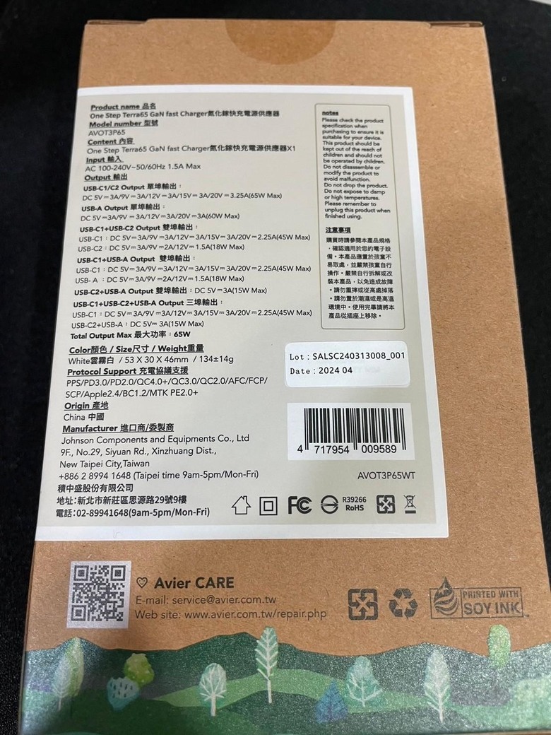 Avier Terra65 氮化鎵快充頭 開箱心得