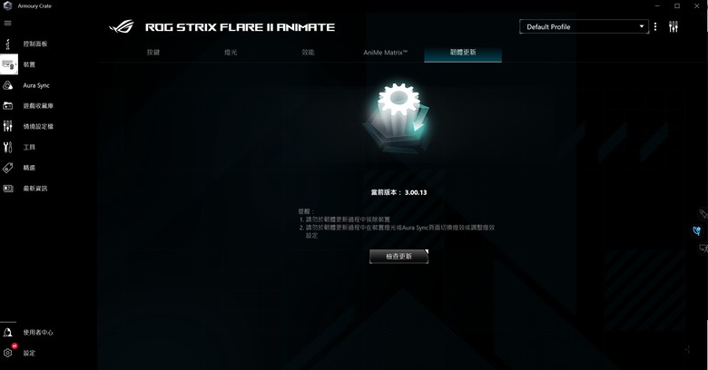 點我看大圖 【開箱】ROG STRIX FLARE II ANIMATE 電競鍵盤(茶軸) ,內含影片文字跑馬燈!