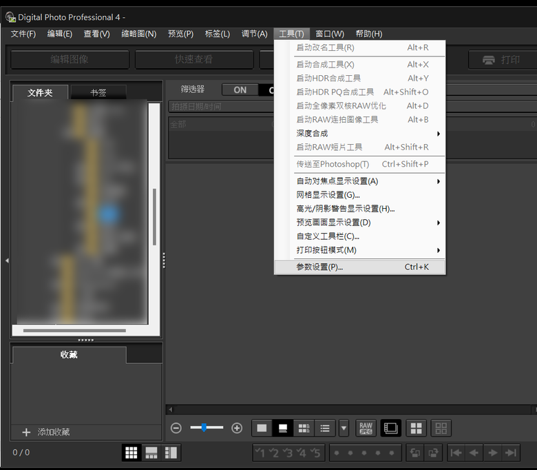 Canon DPP4(Digital Photo Professional 4)修圖軟體中文化分享