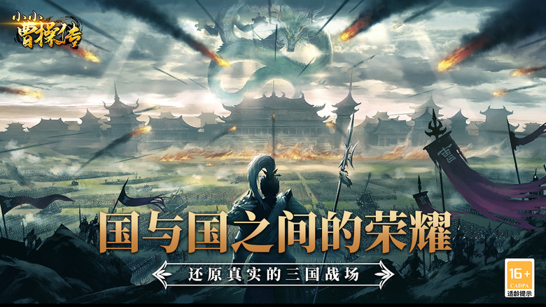 《小小曹操傳》 8月30日 開啟測試 三國主題的策略國戰 SLG 手遊 神將貂蟬上線免費送！登入領取100連抽！| 禮包碼、兌換碼、虛寶碼 | 即時國戰 亂世之爭 五大職業策略對決 特色玩法全新體驗