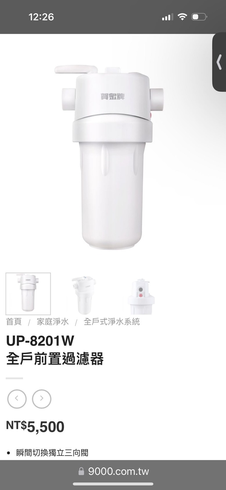賀眾牌十吋大胖拆不下來