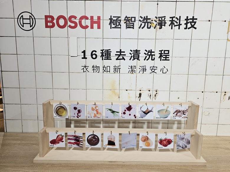 (體驗活動心得) Bosch三效極淨洗脫烘洗衣機 三機一體 衣物清洗好幫手!