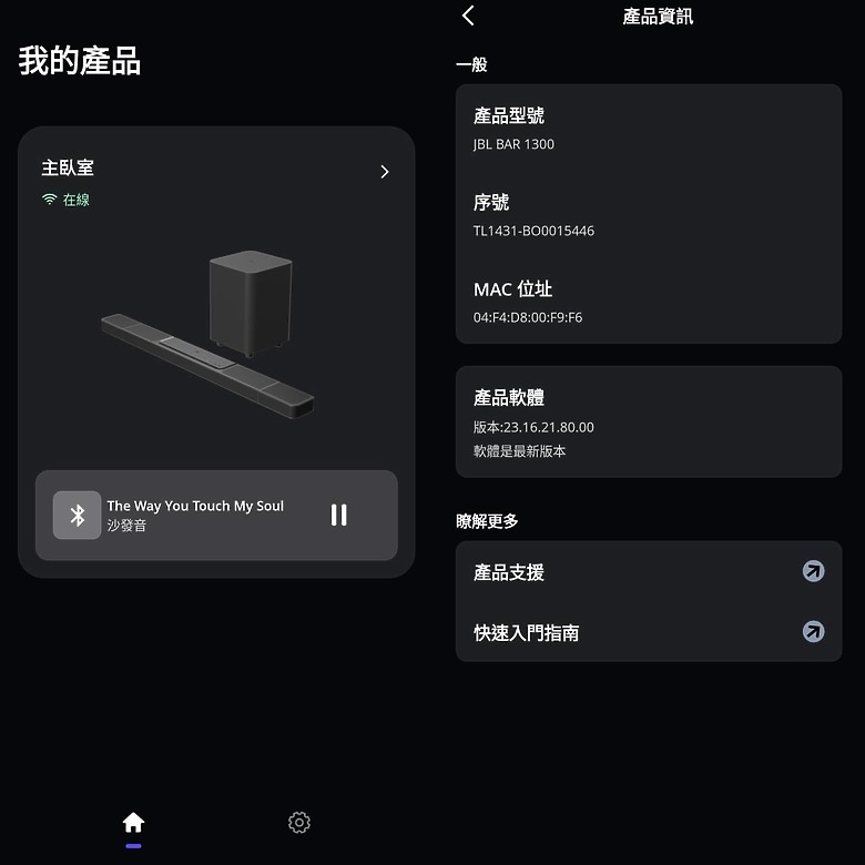<<天空氛圍>>JBL BAR 1300 Soundbar 11.1.4 心得分享<<更多玩法>>