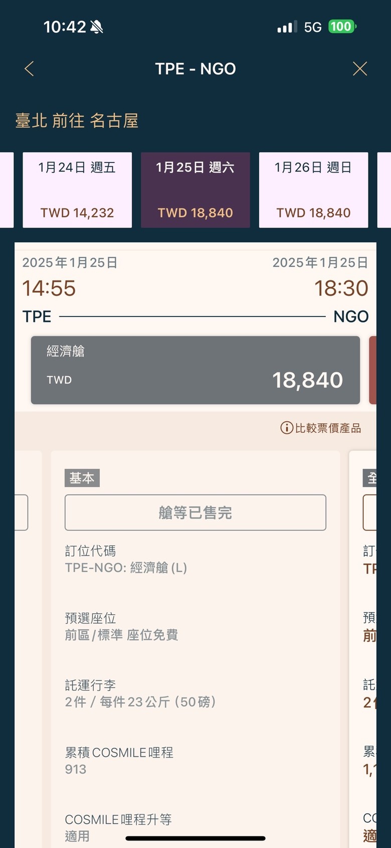 【發問】請問機票這樣真的是售完嗎? 還是未開放?