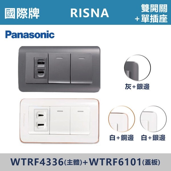 開關插座有辦法改嗎