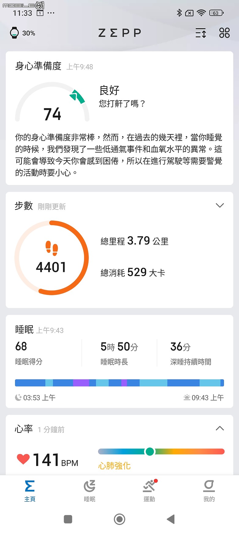 華米 Amazfit Balance 智慧手錶|健康運動偵測齊備 首搭 AI 語音助理!