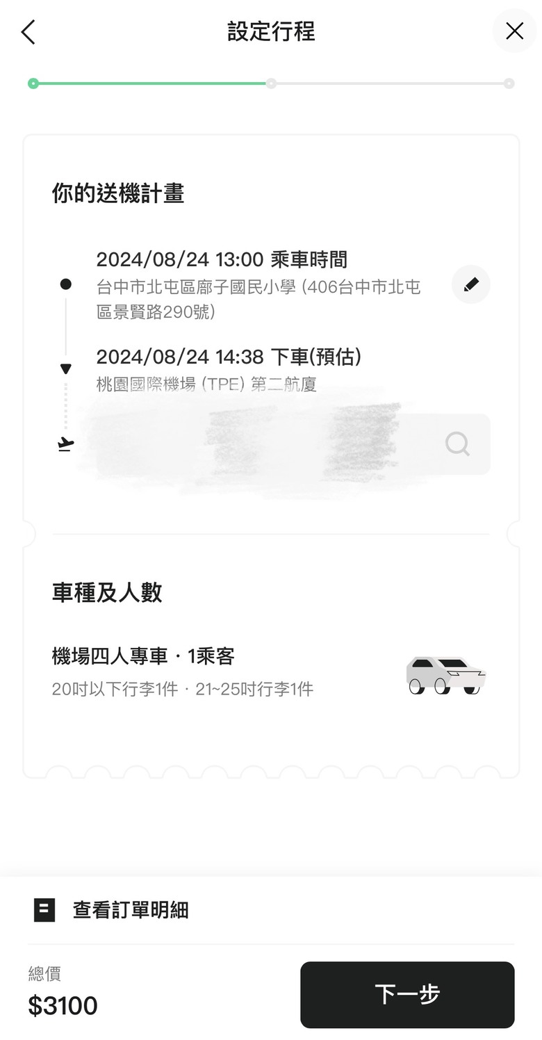 #分享 直白好操作的機場接送平台推薦