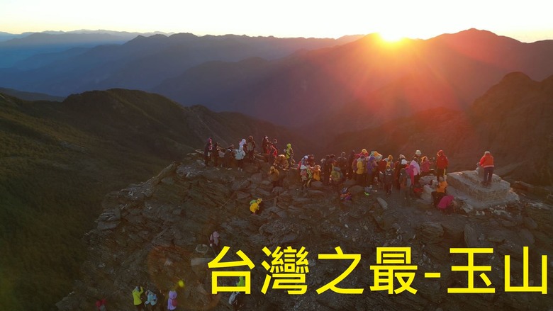 玉山賞日出 Day2.下山才是艱難的開始