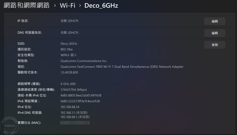 TP-Link Deco BE65 家庭 Mesh Wi-Fi 7 系統開箱 | 三頻 11 Gbps 網路輕鬆建構、北歐簡約質感外型