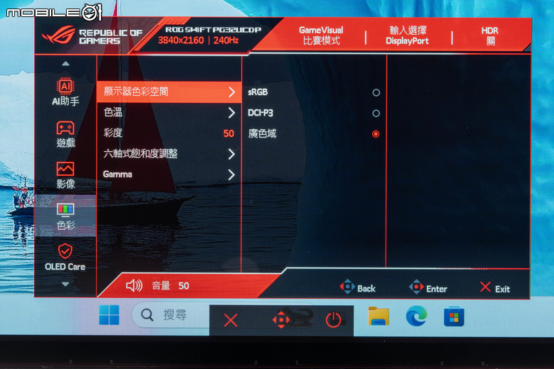 ROG SWIFT OLED PG32UCDP 電競螢幕實測 在 4K 高解析與 480 Hz 高反應自由切換的遊戲螢幕首選