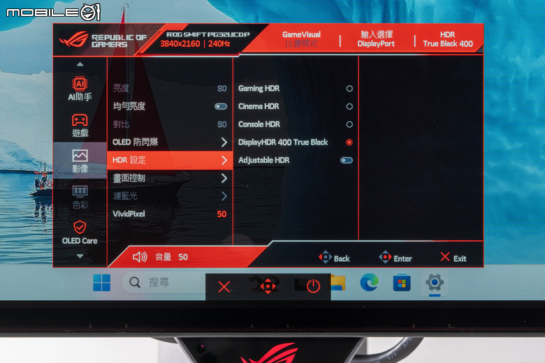 ROG SWIFT OLED PG32UCDP 電競螢幕實測 在 4K 高解析與 480 Hz 高反應自由切換的遊戲螢幕首選