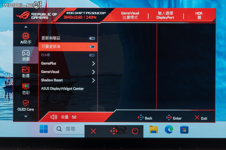 ROG SWIFT OLED PG32UCDP 電競螢幕實測 在 4K 高解析與 480 Hz 高反應自由切換的遊戲螢幕首選