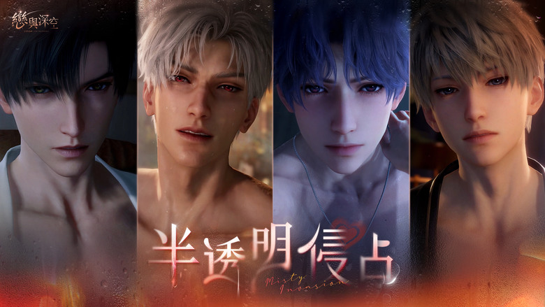 #分享 甜蜜七夕《戀與深空》推出「互動思念卡」及「雲上歷險記」限時開放