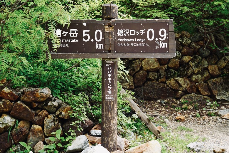 ▲『表銀座縱走-最終回』▲神の故鄉『槍ヶ岳』