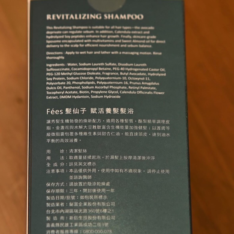 #分享 法緻賦活養髮洗髮心得