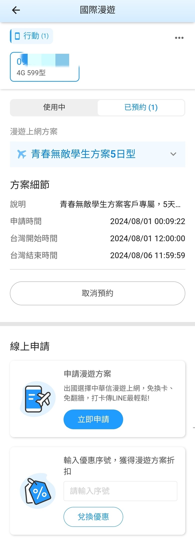 青春無敵國際漫遊