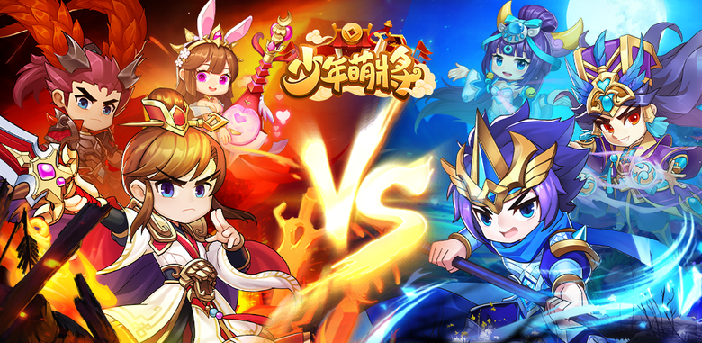 《少年萌將》 8月28日 正式上市 全新三國萌將開箱手遊 關羽、趙雲、曹操等等傳奇武將 化身萌萌噠武將 | 登入送千抽 隨時開抽 沒有壓力 策略搭配 無限可能 真實體驗 三國戰役 多樣武將 萬層關卡