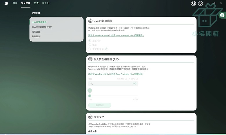 【小宅開箱】TravelMate P2 14 TMP214-55-G2-78D9 商務筆電，用戶安全我來保護