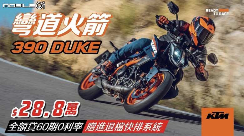 【採訪】全新KTM 390 DUKE、Husqvarna Svartpilen 401、Vitpilen 401三車發表！