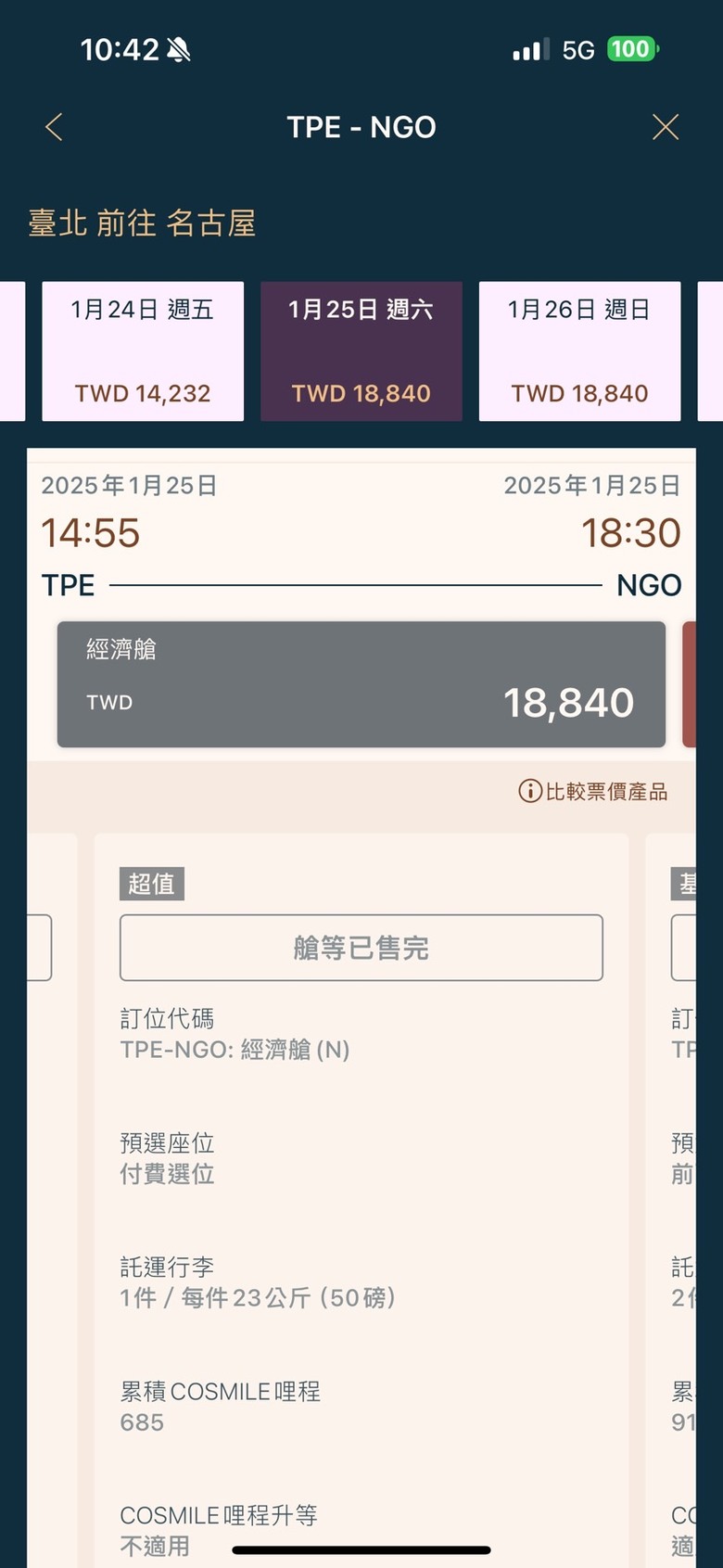 【發問】請問機票這樣真的是售完嗎? 還是未開放?