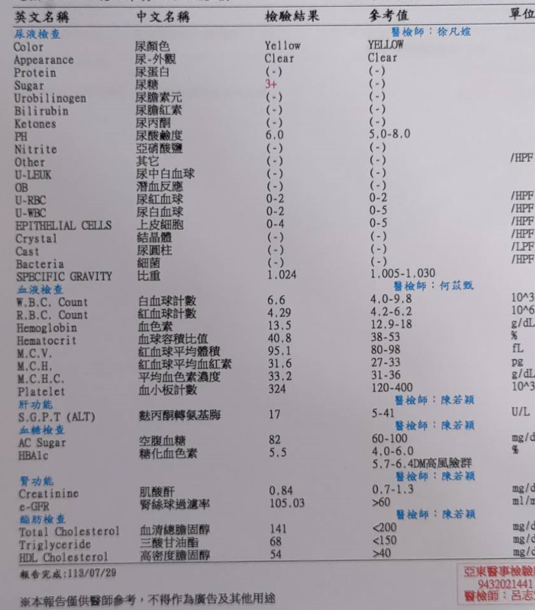 大叔的健康逆襲