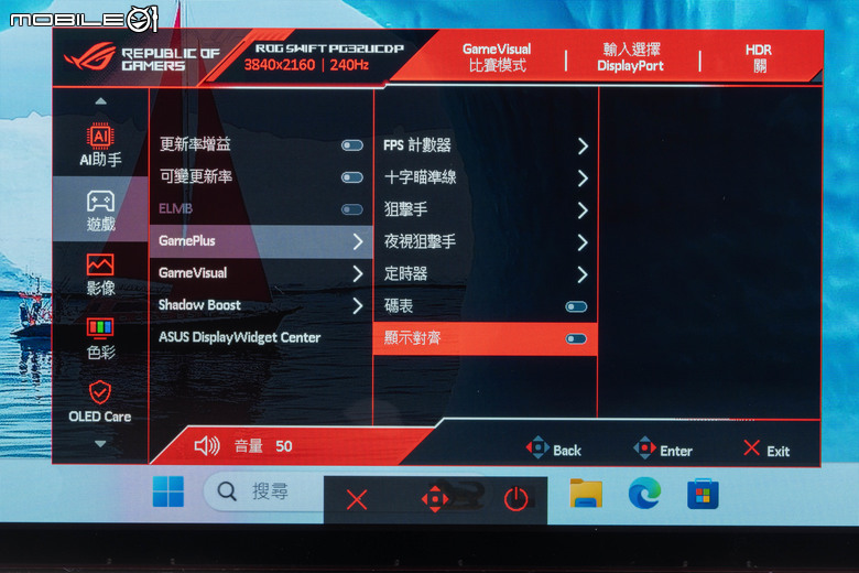 ROG SWIFT OLED PG32UCDP 電競螢幕實測 在 4K 高解析與 480 Hz 高反應自由切換的遊戲螢幕首選