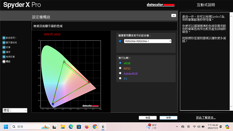 [開箱] 工作室買的86吋 4K多點觸控螢幕 PERSONA