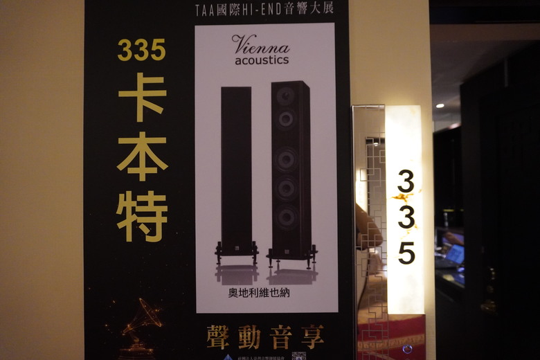 2024 TAA 國際Hi-End 音響大展之遊記