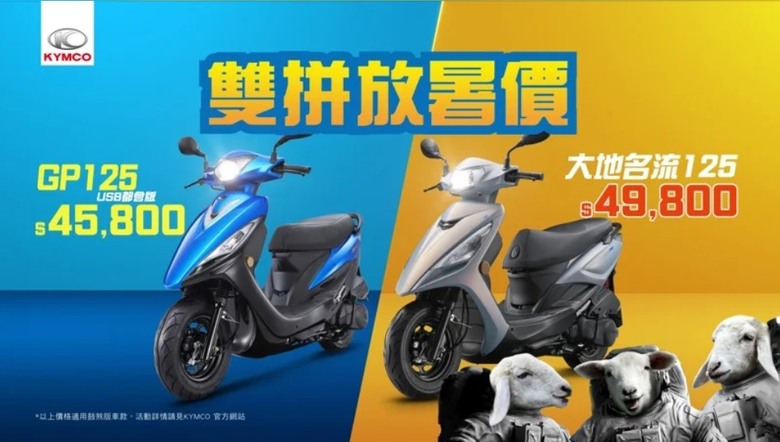 再打價格戰 光陽再推2款5萬有找神車