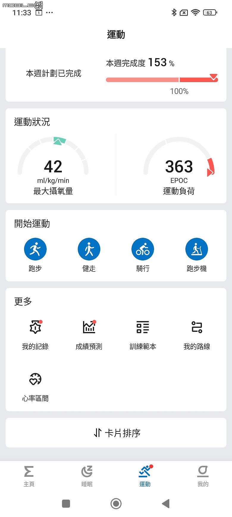 華米 Amazfit Balance 智慧手錶|健康運動偵測齊備 首搭 AI 語音助理!