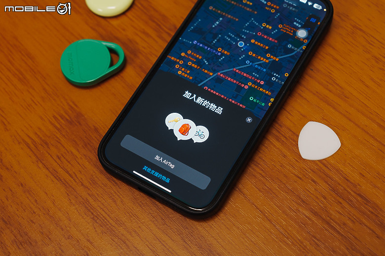 MOMAX Pinpop Find My 全球定位器開箱實測 – 平價版 AirTag，Apple Find My 認證完美支援