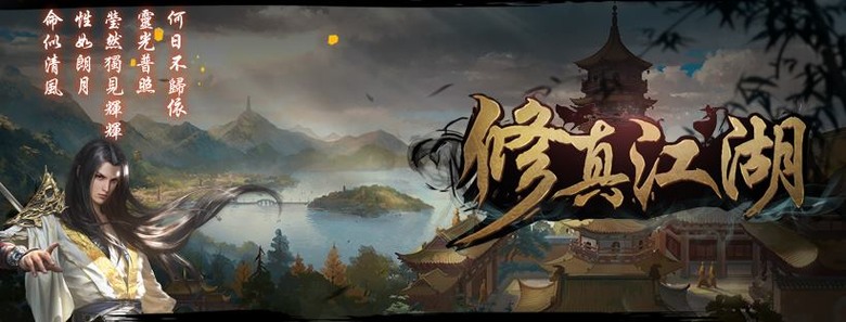 《修真江湖:凡人修仙》 8月16日 開啟新服 五周年 修真路漫漫 掛機修仙 斗破蒼穹 百煉成仙 | 功法組合自由 洞府養成生產各種資源 挑戰三大副本 遊歷天下 各種奇遇 原創修真劇情 獨創仙盟