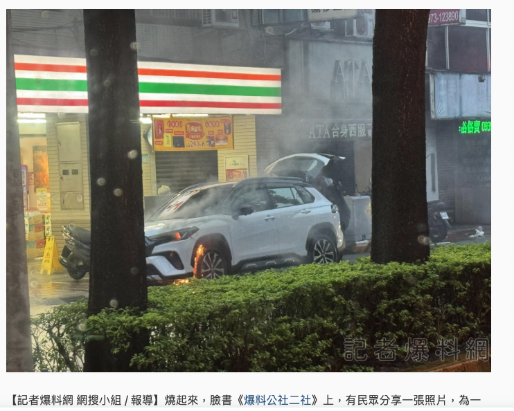 這台車根本是火災專業戶了！