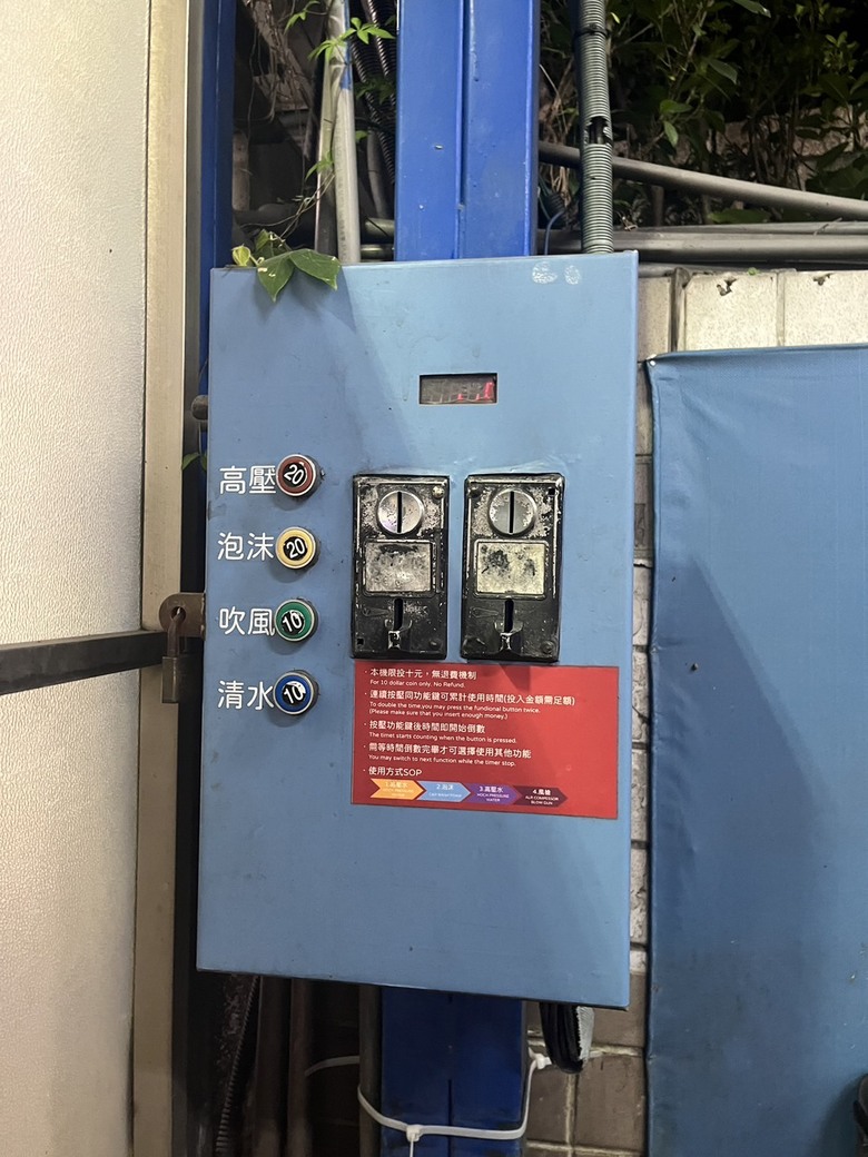 便利的全省中油自助洗車