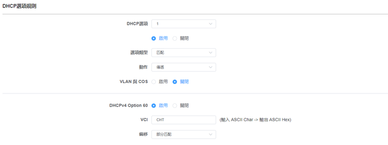 請教一下中華電信H660WM-C的1固定+7浮動設定