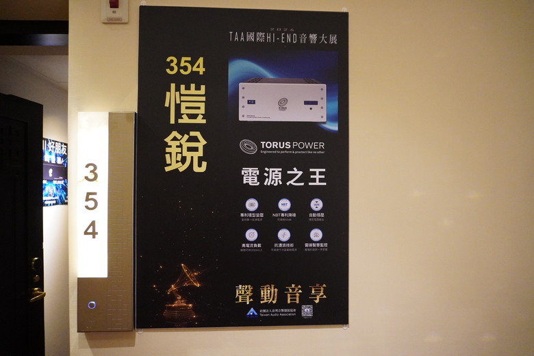 2024 TAA 國際Hi-End 音響大展之遊記