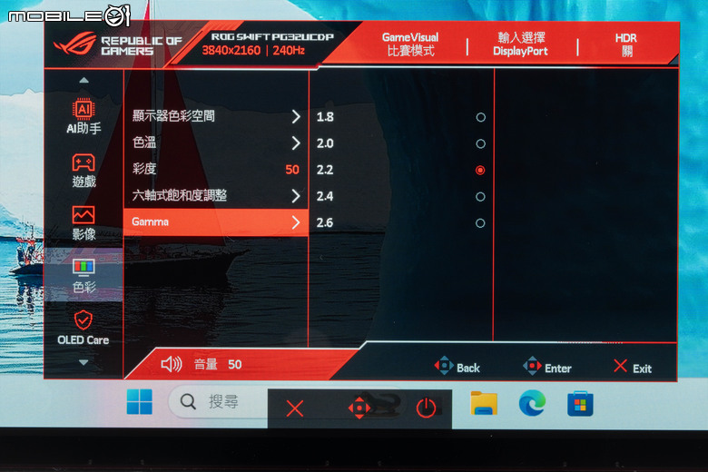ROG SWIFT OLED PG32UCDP 電競螢幕實測 在 4K 高解析與 480 Hz 高反應自由切換的遊戲螢幕首選