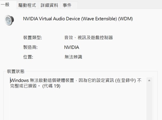 ASUS TUF FA507XI 出現裝置黃色驚嘆號 文長(心路歷程尚未結束,要購買的請三思)