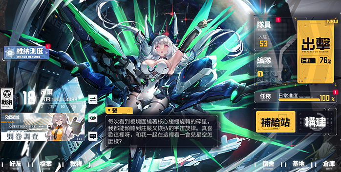 交錯戰線事前預約送6星角色自選(香)