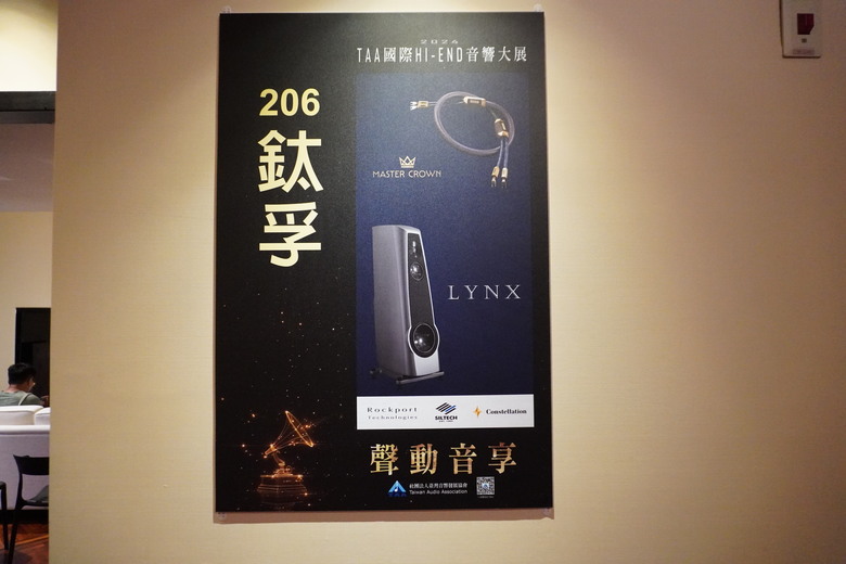 2024 TAA 國際Hi-End 音響大展之遊記